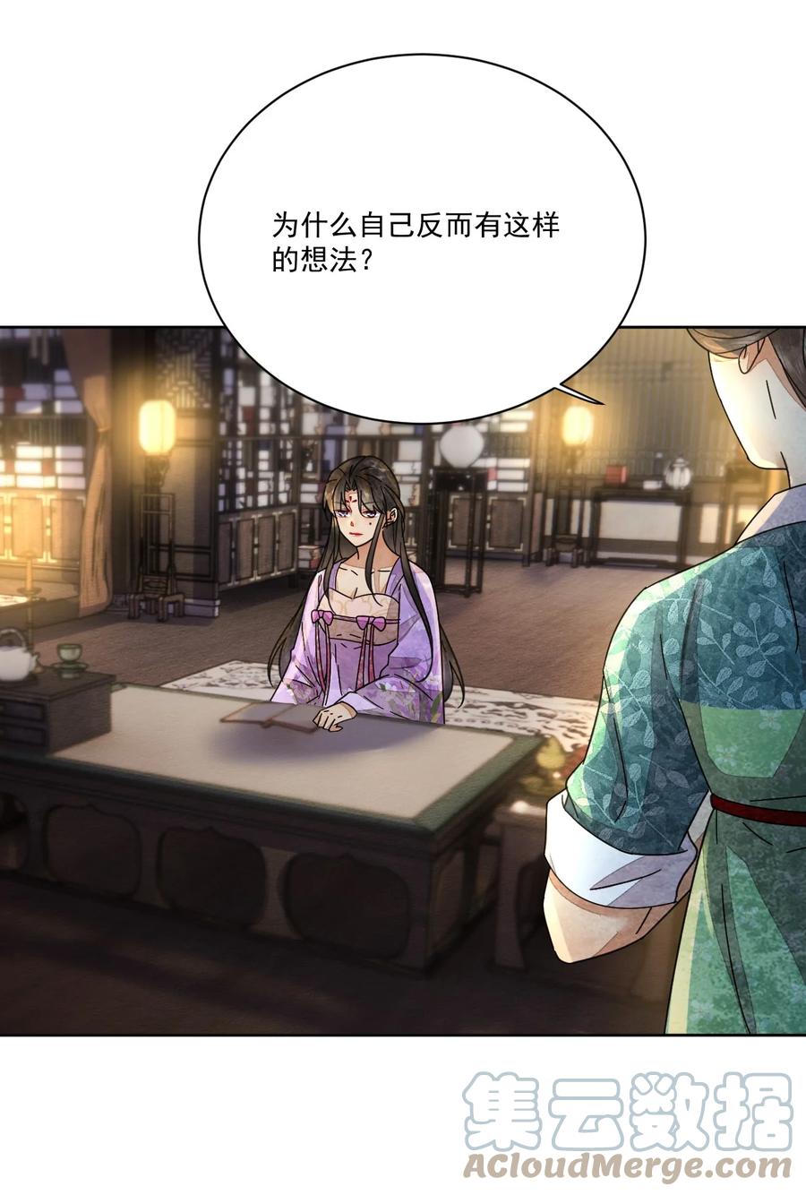 《夫君，皇位是我的！》第44话 绝不成为附属品 第7页