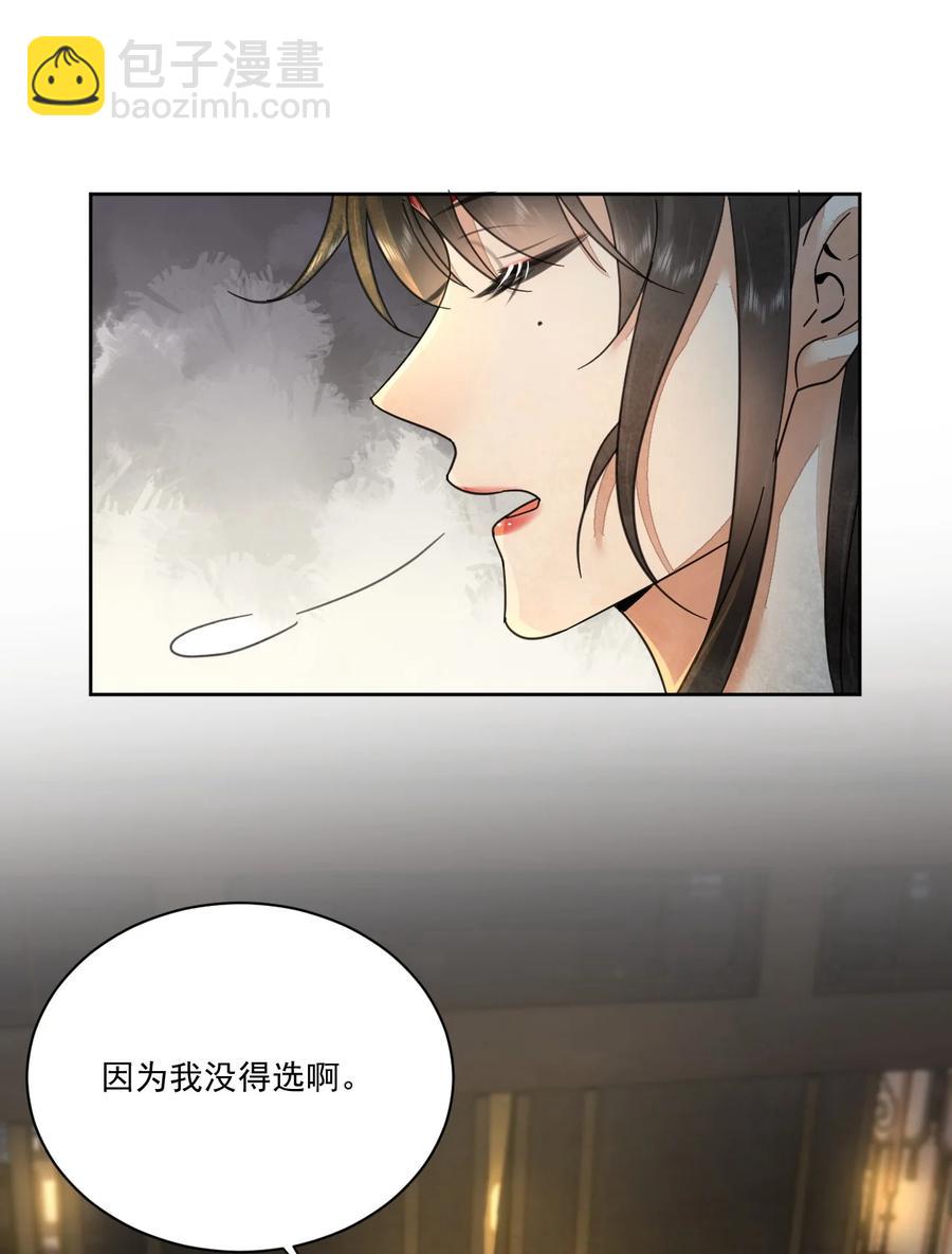 《夫君，皇位是我的！》第44话 绝不成为附属品 第8页