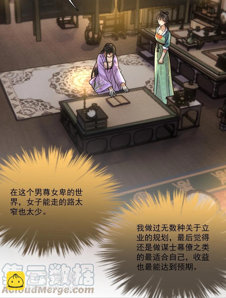 《夫君，皇位是我的！》第44话 绝不成为附属品 第9页