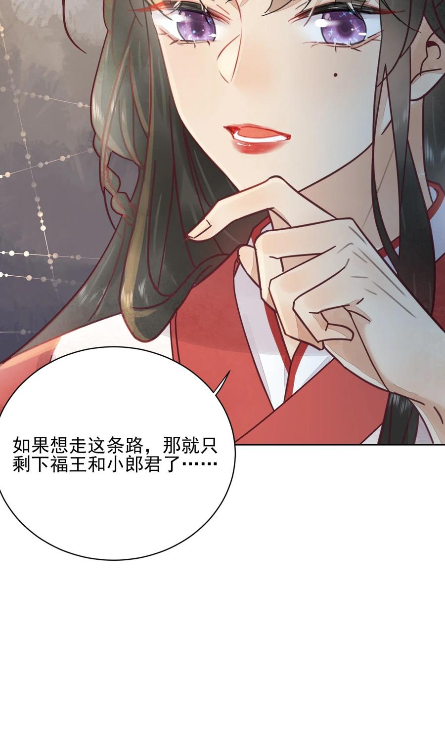 《夫君，皇位是我的！》第47话 找对象这事过不去了吗 第10页