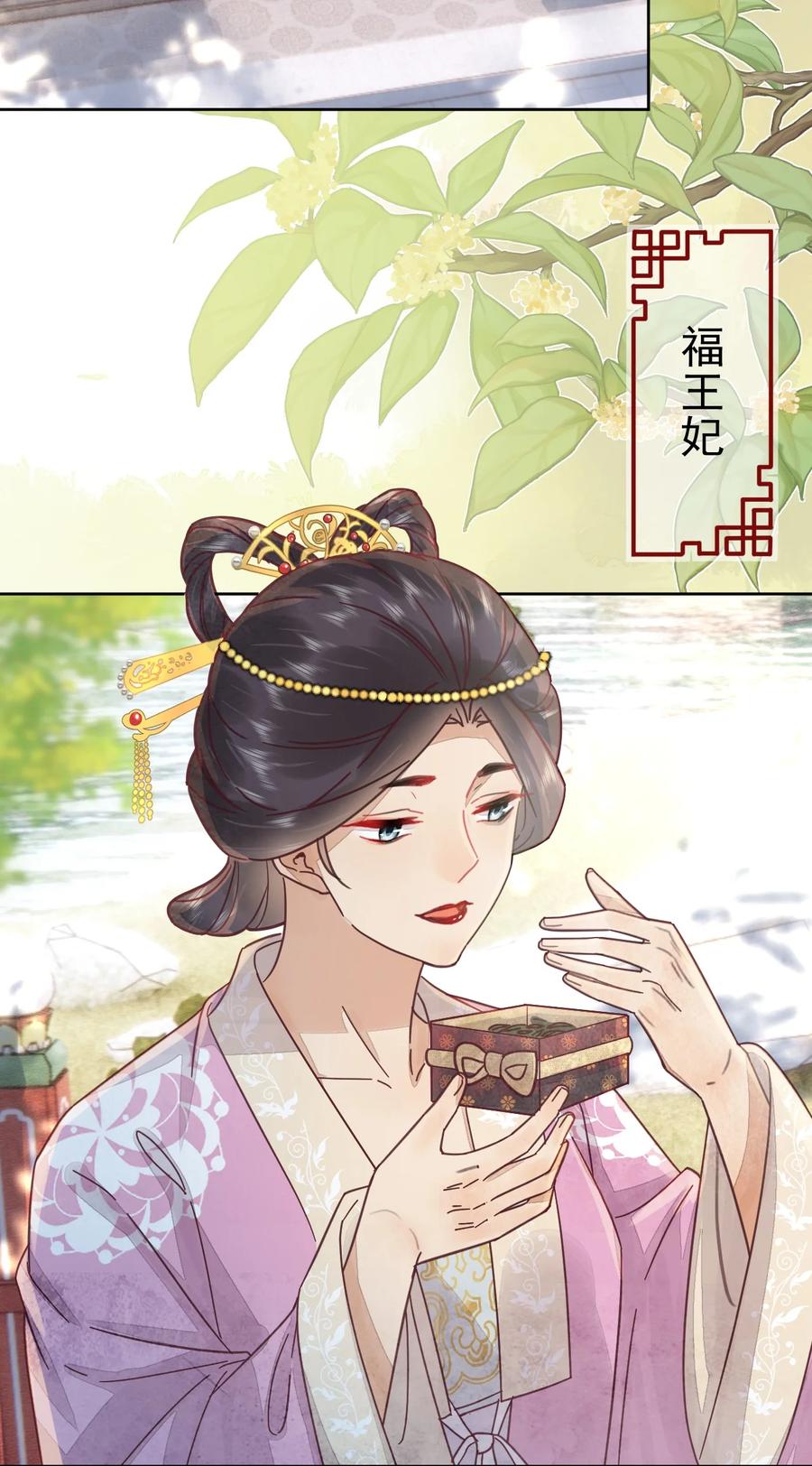 《夫君，皇位是我的！》第47话 找对象这事过不去了吗 第12页