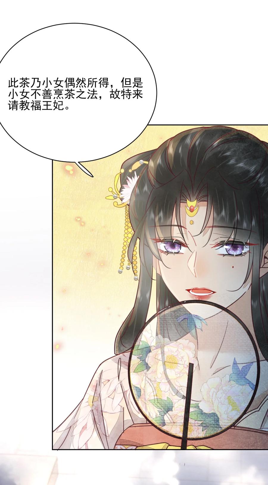 《夫君，皇位是我的！》第47话 找对象这事过不去了吗 第14页