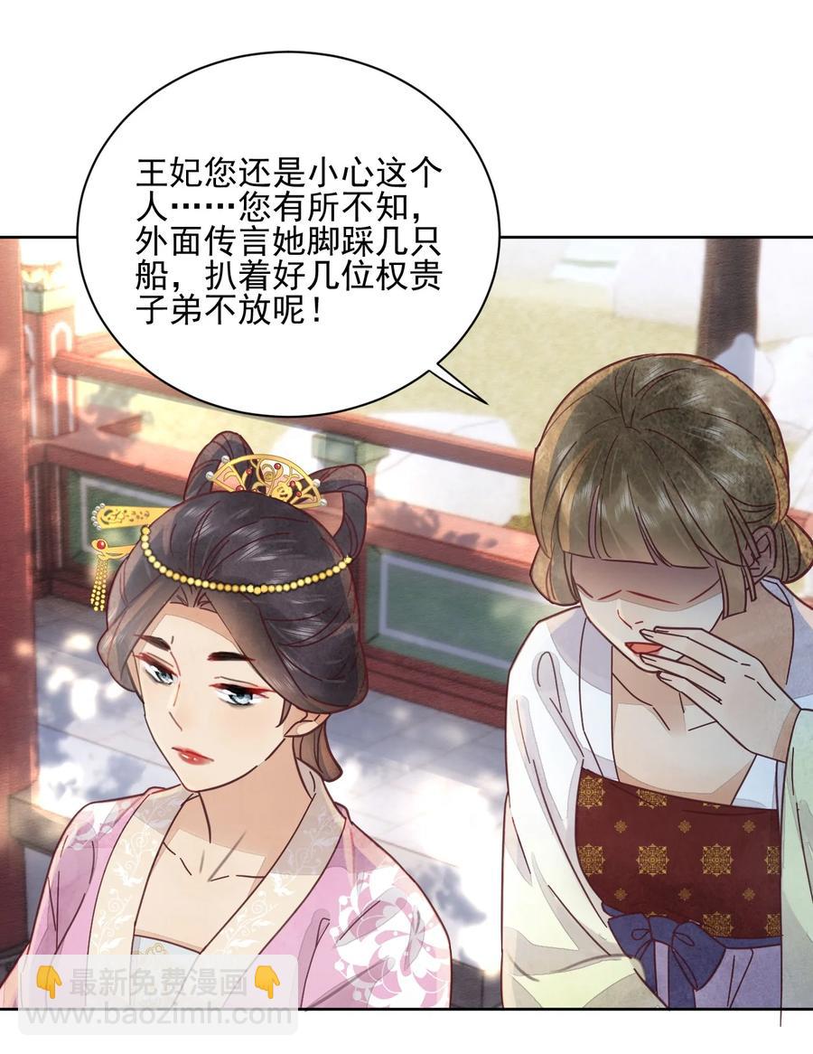 《夫君，皇位是我的！》第47话 找对象这事过不去了吗 第16页