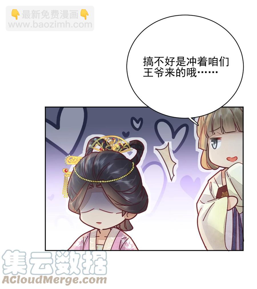 《夫君，皇位是我的！》第47话 找对象这事过不去了吗 第17页