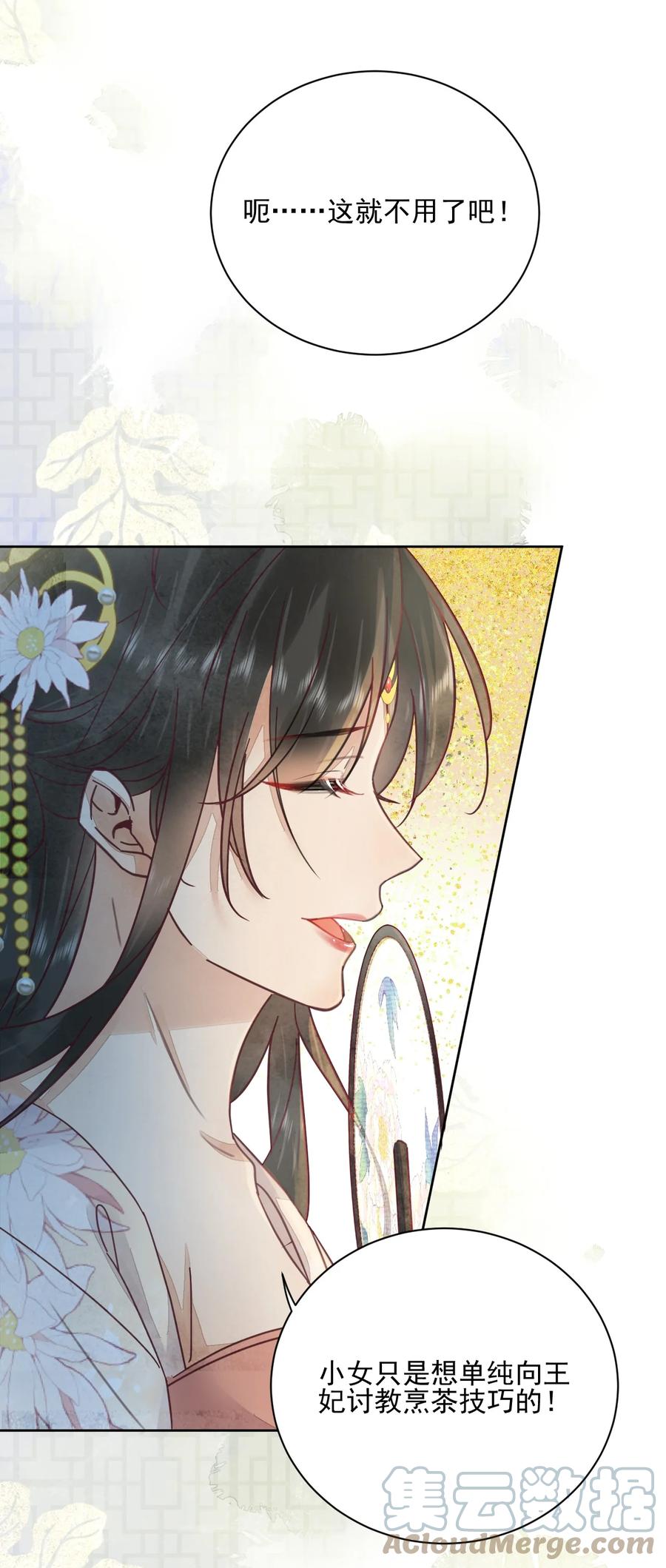 《夫君，皇位是我的！》第47话 找对象这事过不去了吗 第19页