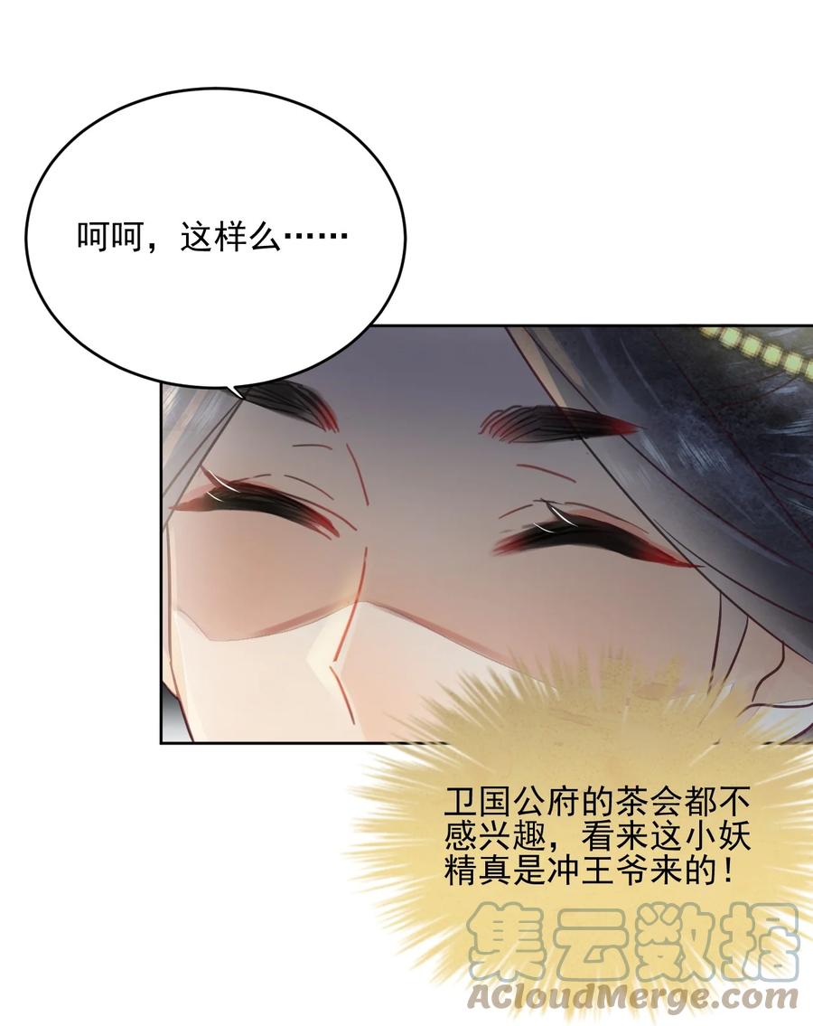 《夫君，皇位是我的！》第47话 找对象这事过不去了吗 第21页