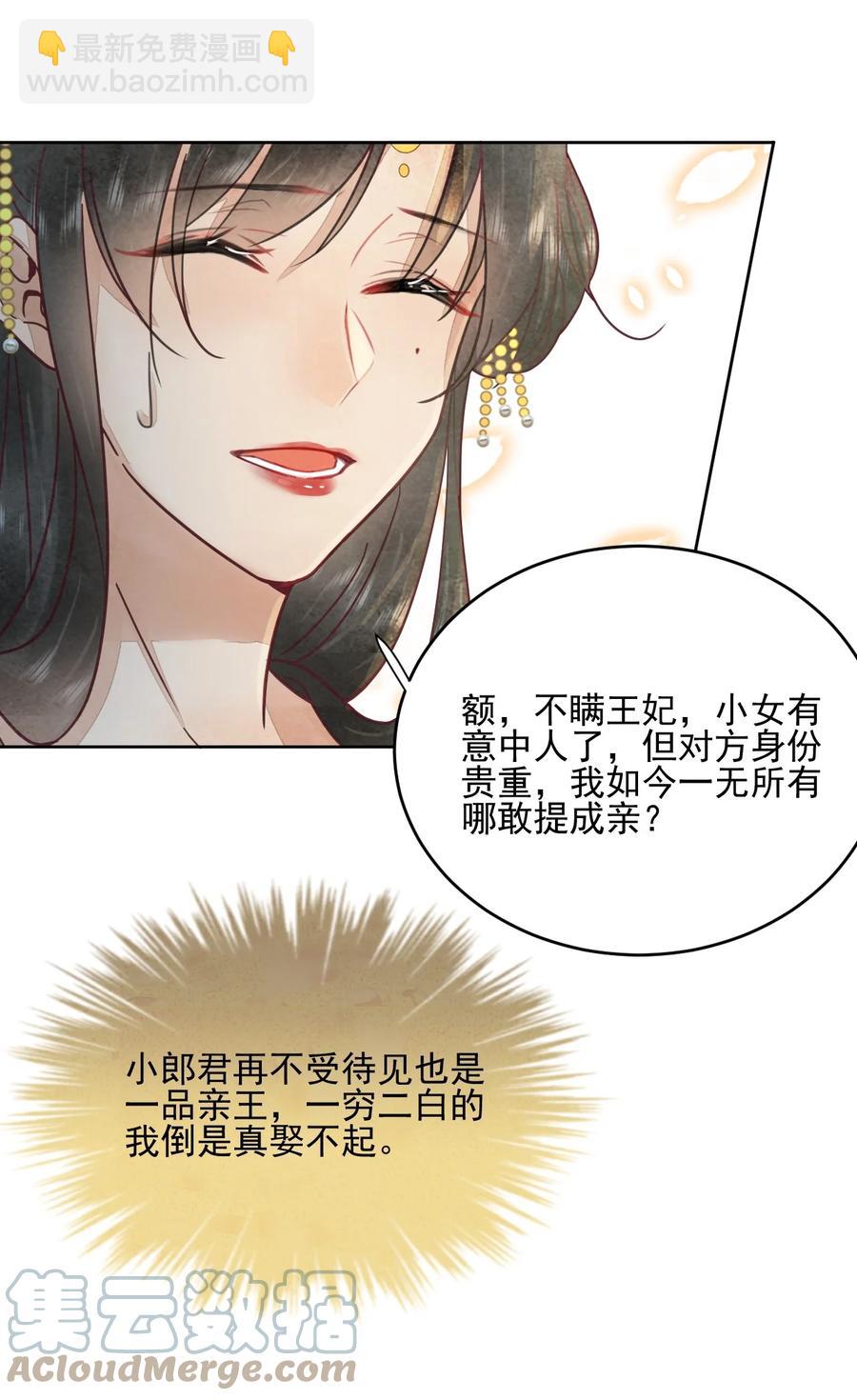 《夫君，皇位是我的！》第47话 找对象这事过不去了吗 第23页