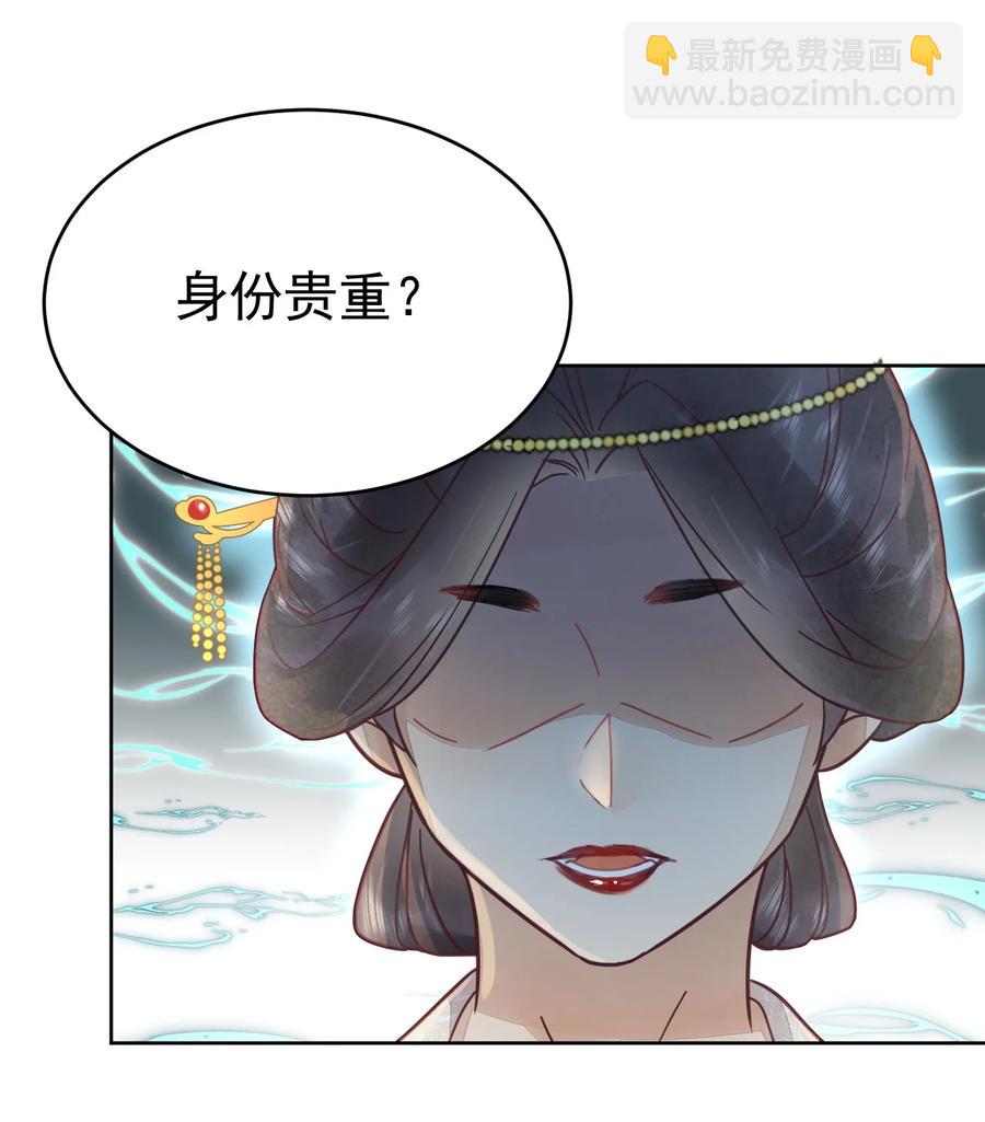 《夫君，皇位是我的！》第47话 找对象这事过不去了吗 第24页