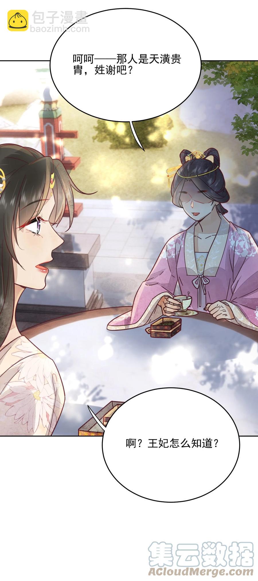 《夫君，皇位是我的！》第47话 找对象这事过不去了吗 第25页