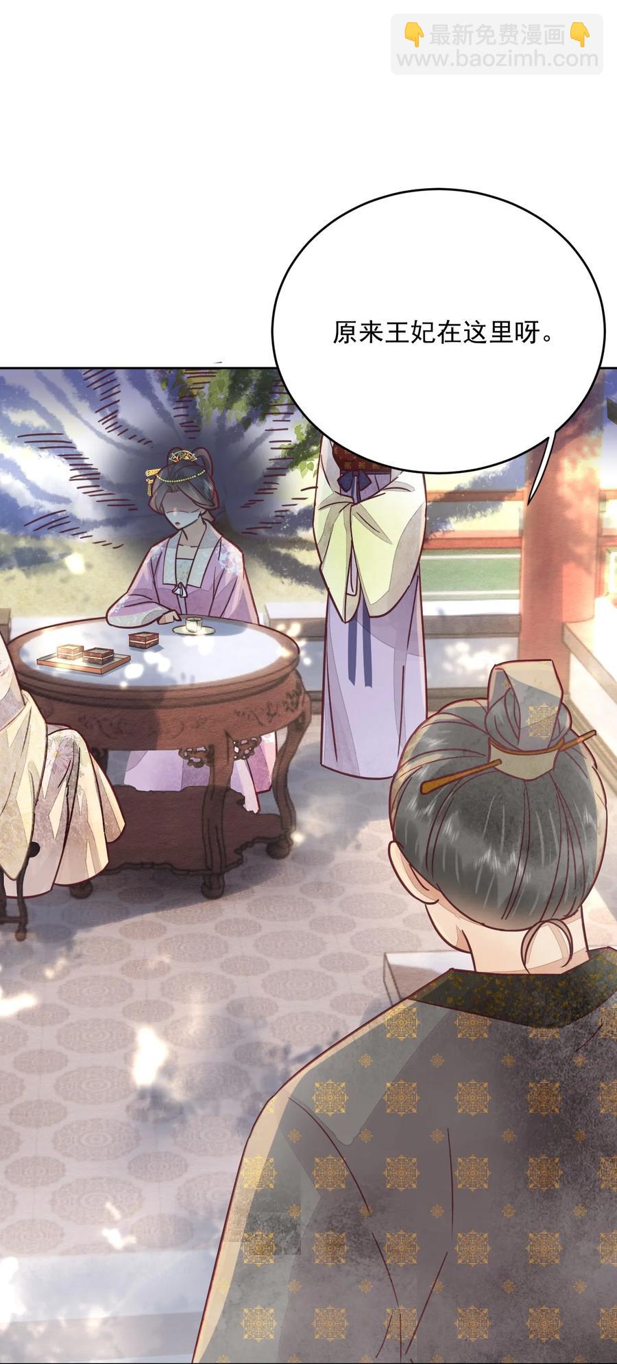 《夫君，皇位是我的！》第47话 找对象这事过不去了吗 第26页