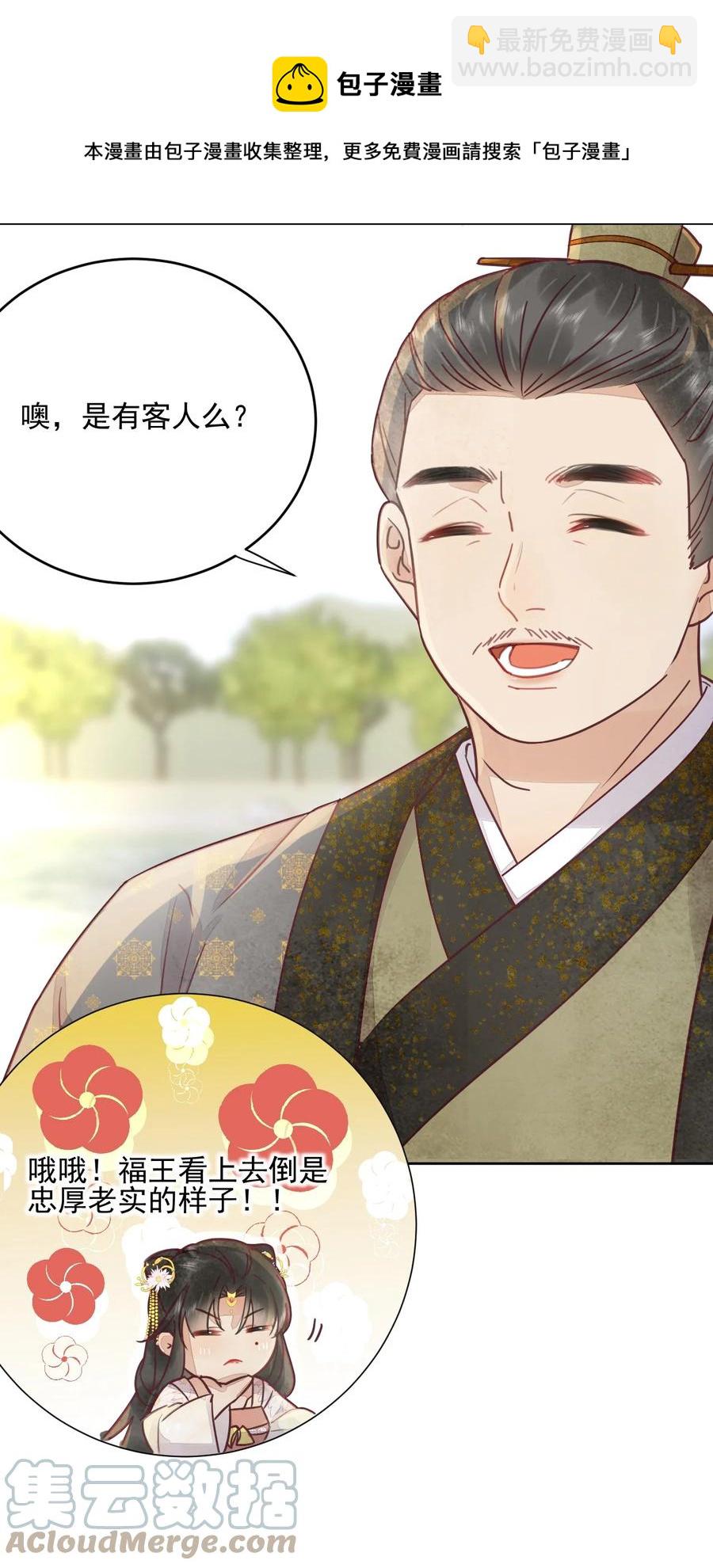 《夫君，皇位是我的！》第47话 找对象这事过不去了吗 第27页