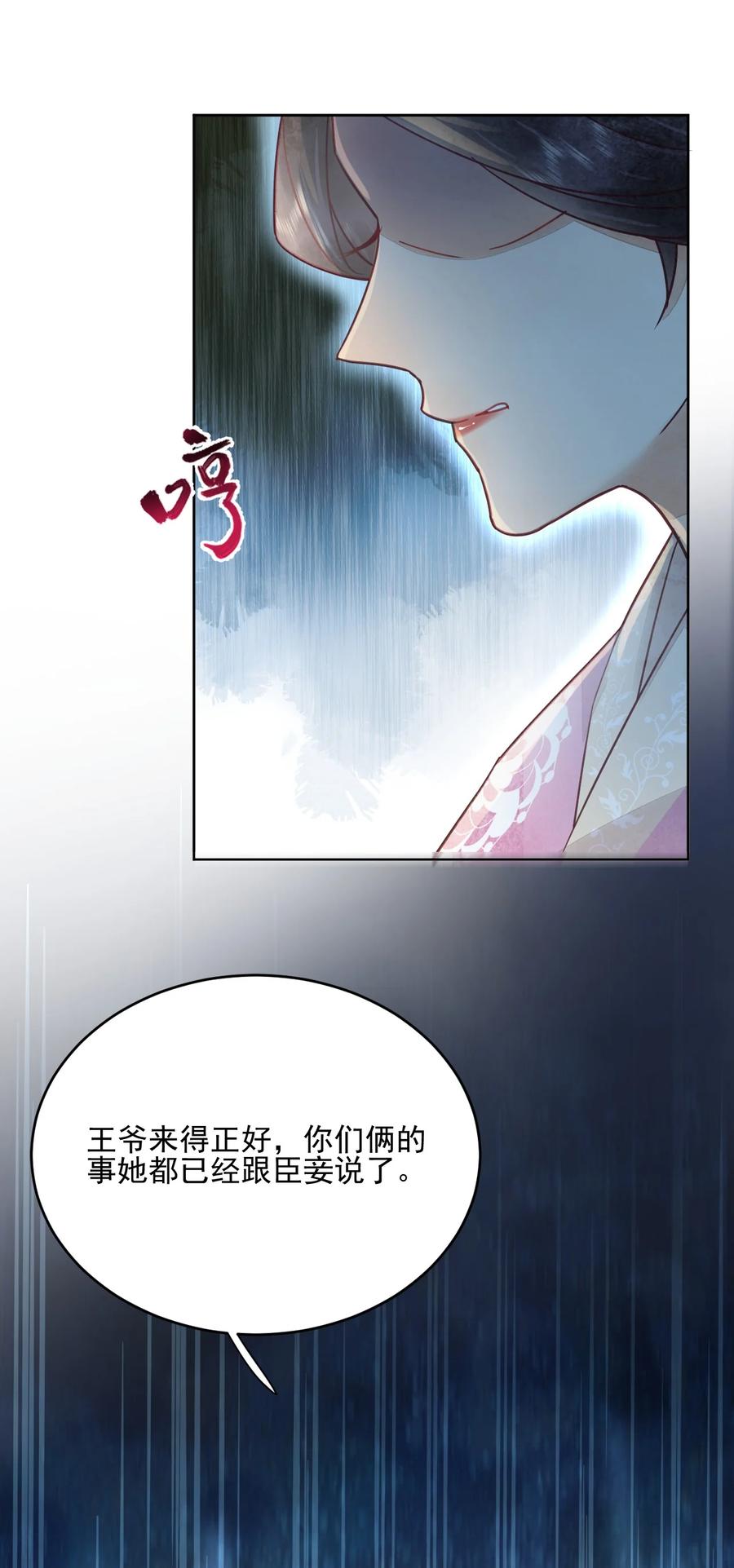 《夫君，皇位是我的！》第47话 找对象这事过不去了吗 第28页