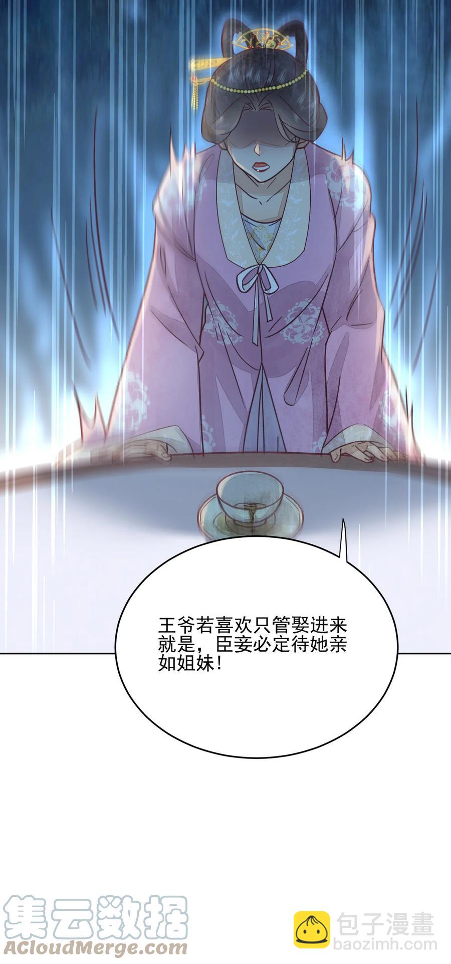 《夫君，皇位是我的！》第47话 找对象这事过不去了吗 第29页