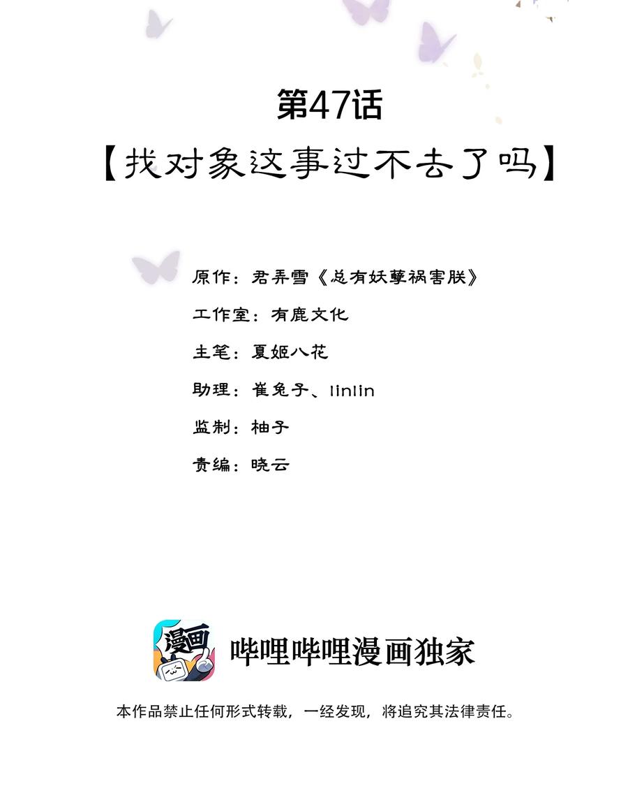 《夫君，皇位是我的！》第47话 找对象这事过不去了吗 第2页