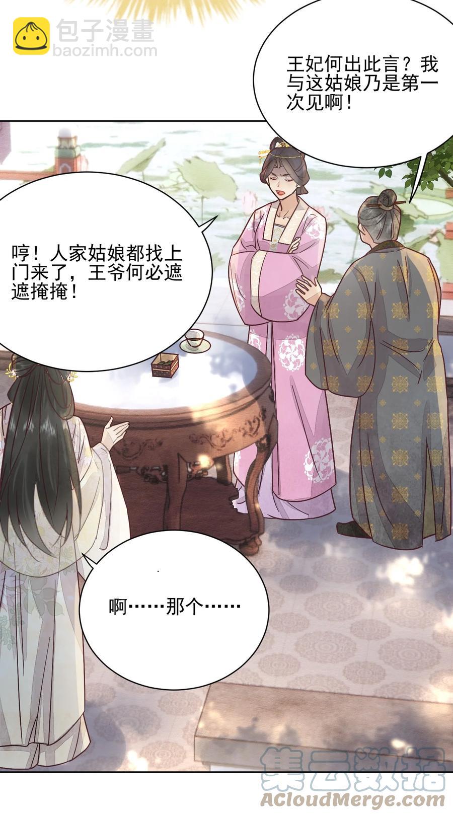 《夫君，皇位是我的！》第47话 找对象这事过不去了吗 第31页