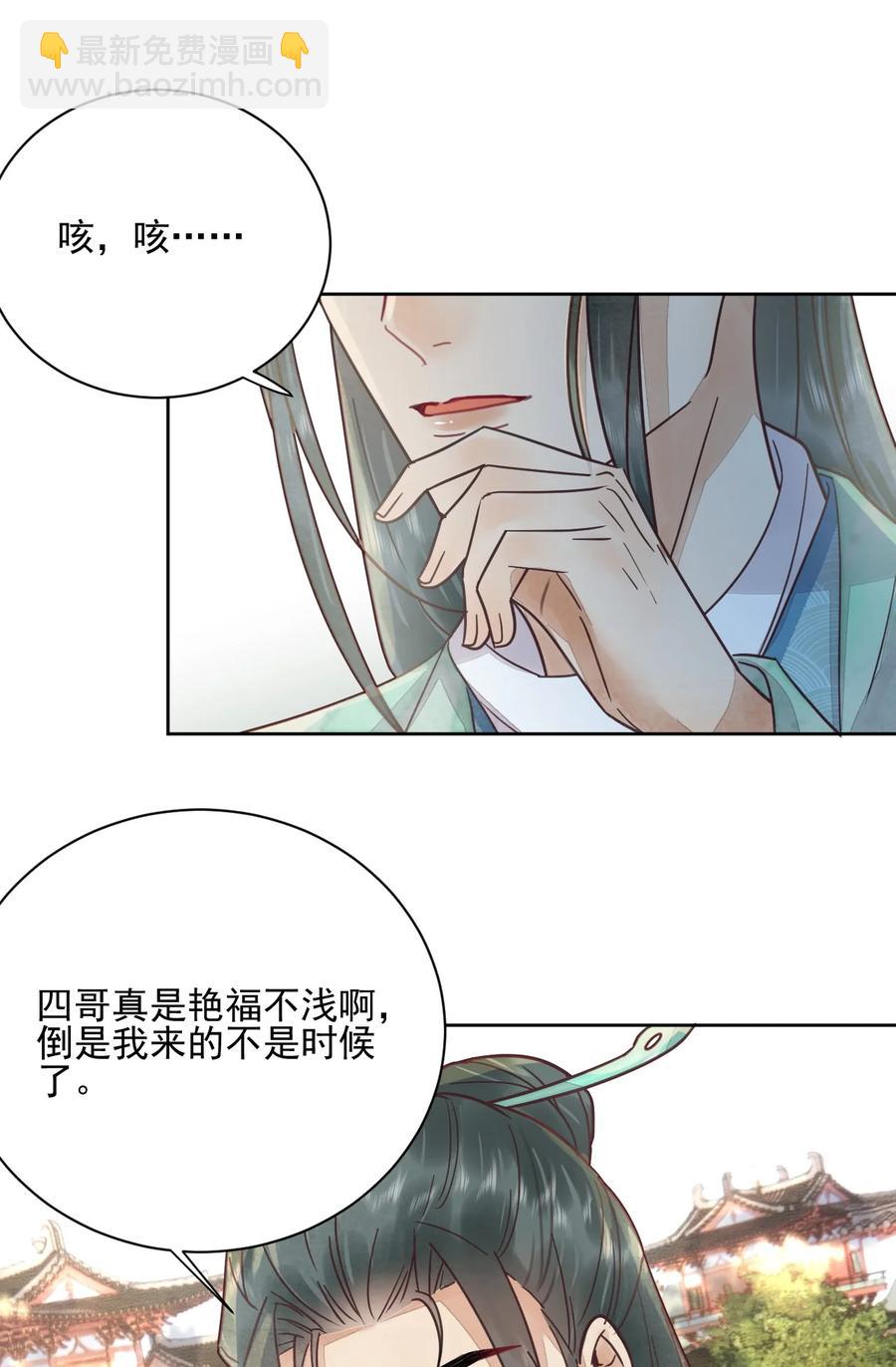 《夫君，皇位是我的！》第47话 找对象这事过不去了吗 第32页