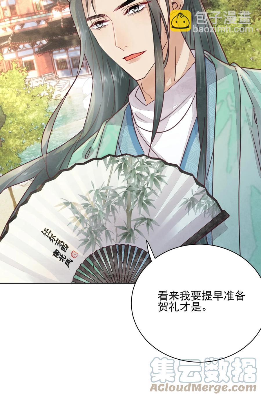 《夫君，皇位是我的！》第47话 找对象这事过不去了吗 第33页