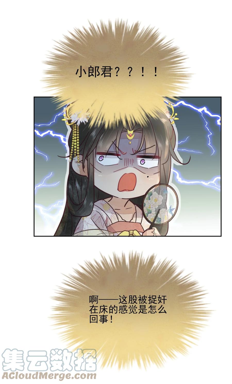 《夫君，皇位是我的！》第47话 找对象这事过不去了吗 第35页