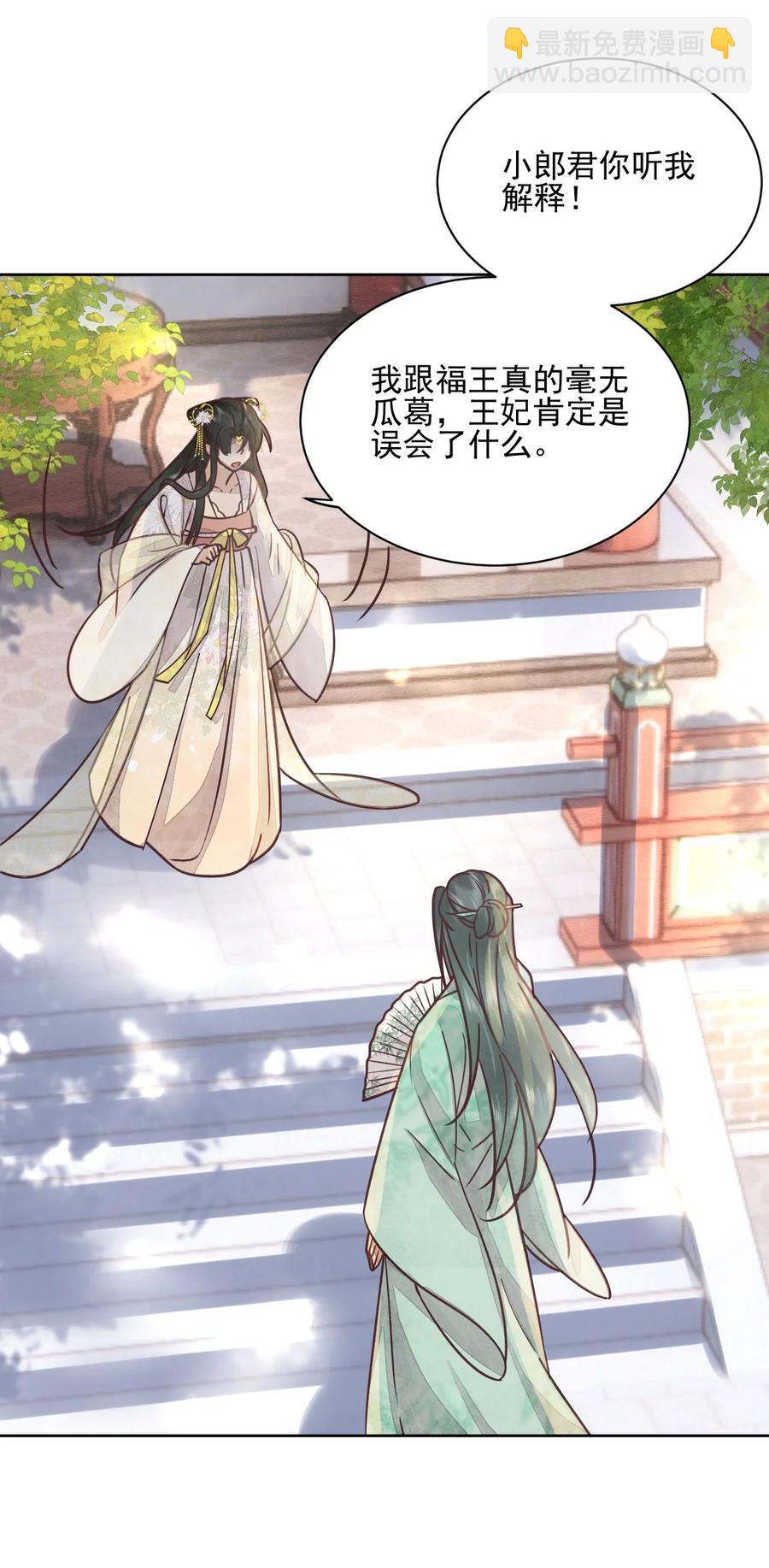 《夫君，皇位是我的！》第47话 找对象这事过不去了吗 第36页