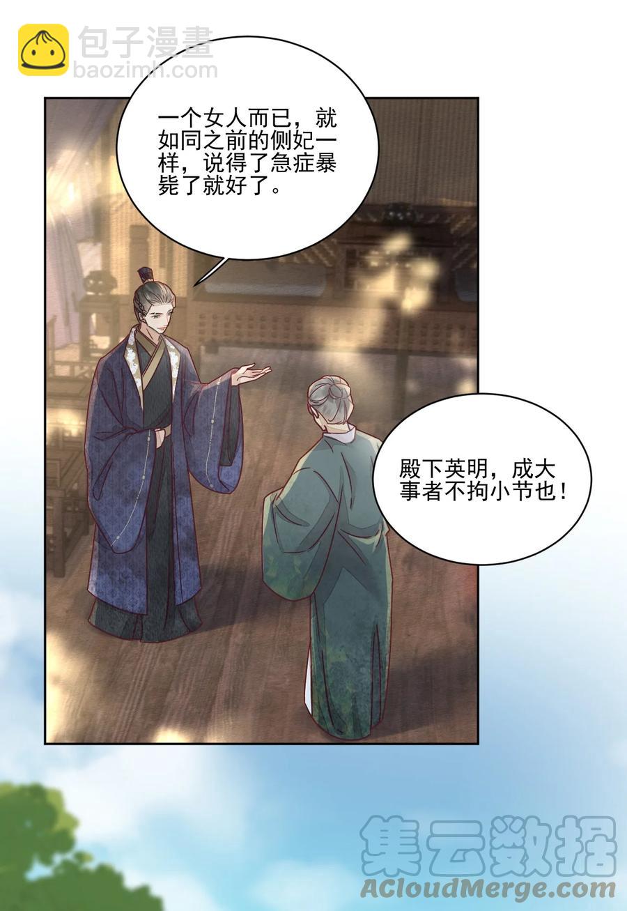 《夫君，皇位是我的！》第47话 找对象这事过不去了吗 第3页