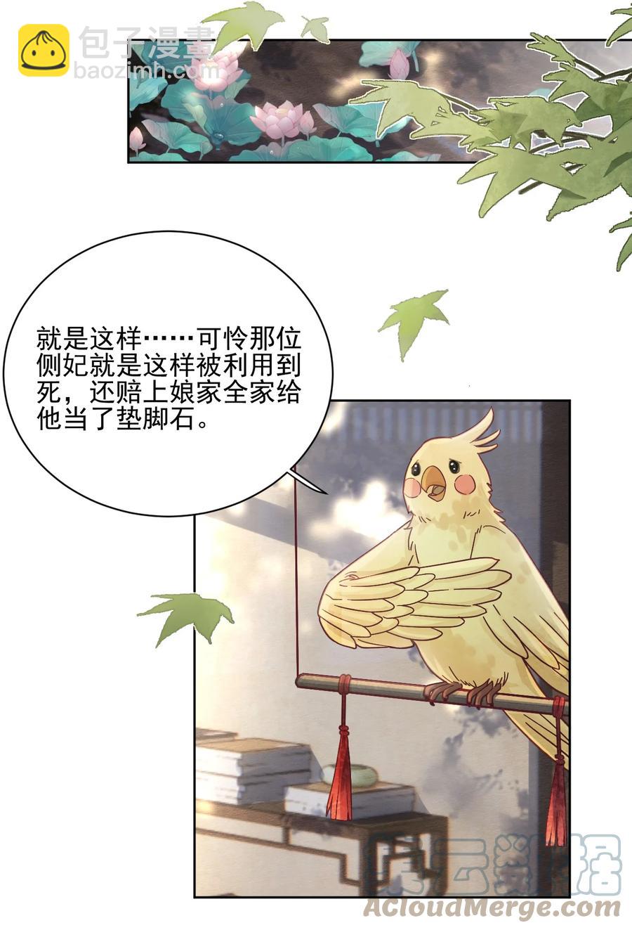 《夫君，皇位是我的！》第47话 找对象这事过不去了吗 第5页
