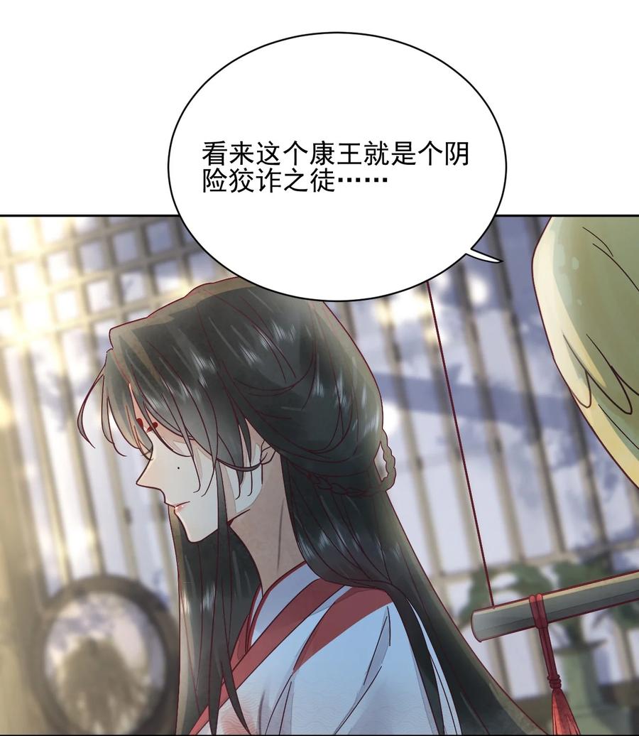《夫君，皇位是我的！》第47话 找对象这事过不去了吗 第6页