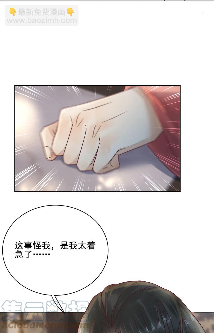 《夫君，皇位是我的！》第47话 找对象这事过不去了吗 第7页