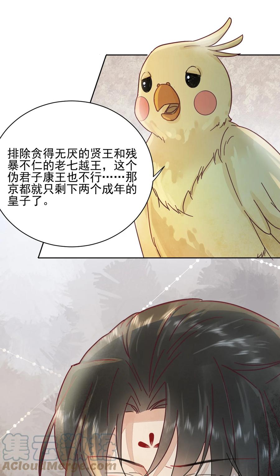 《夫君，皇位是我的！》第47话 找对象这事过不去了吗 第9页