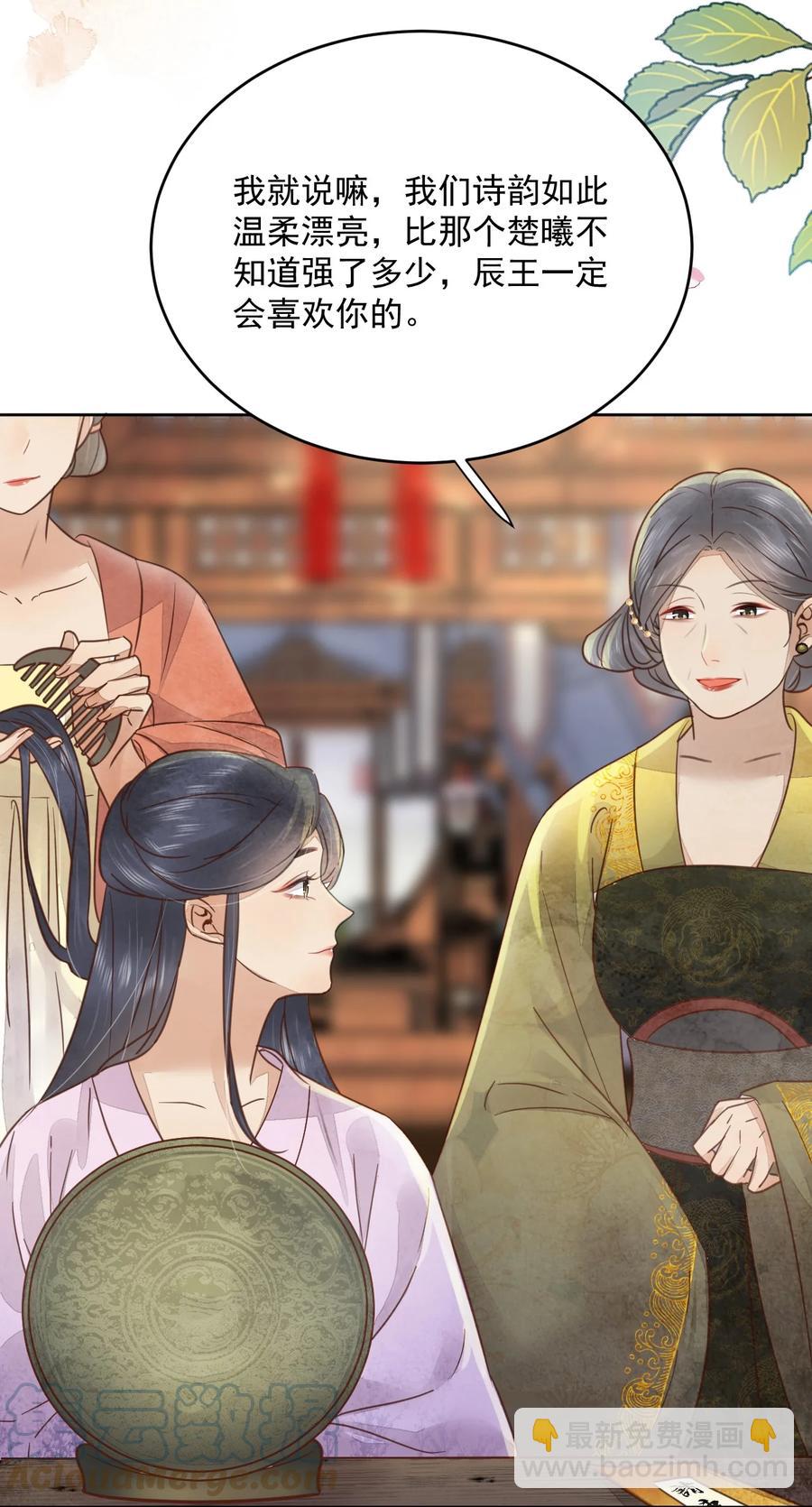 《夫君，皇位是我的！》第51话 小郎君绿了 第11页