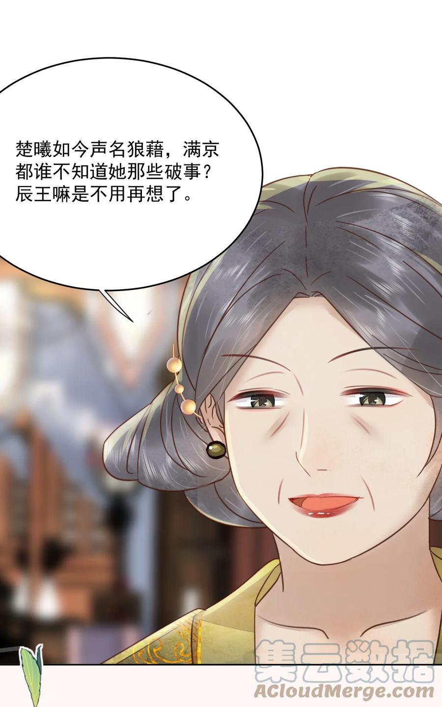 《夫君，皇位是我的！》第51话 小郎君绿了 第13页