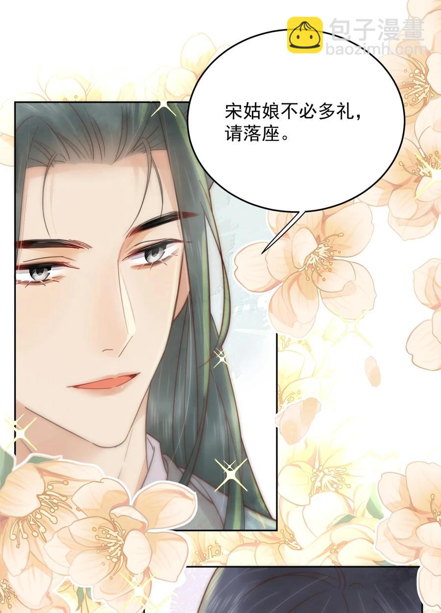《夫君，皇位是我的！》第51话 小郎君绿了 第20页