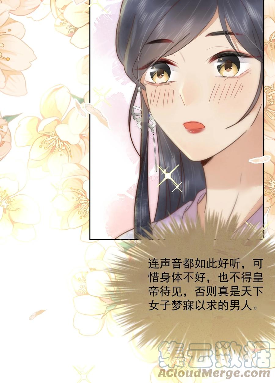 《夫君，皇位是我的！》第51话 小郎君绿了 第21页