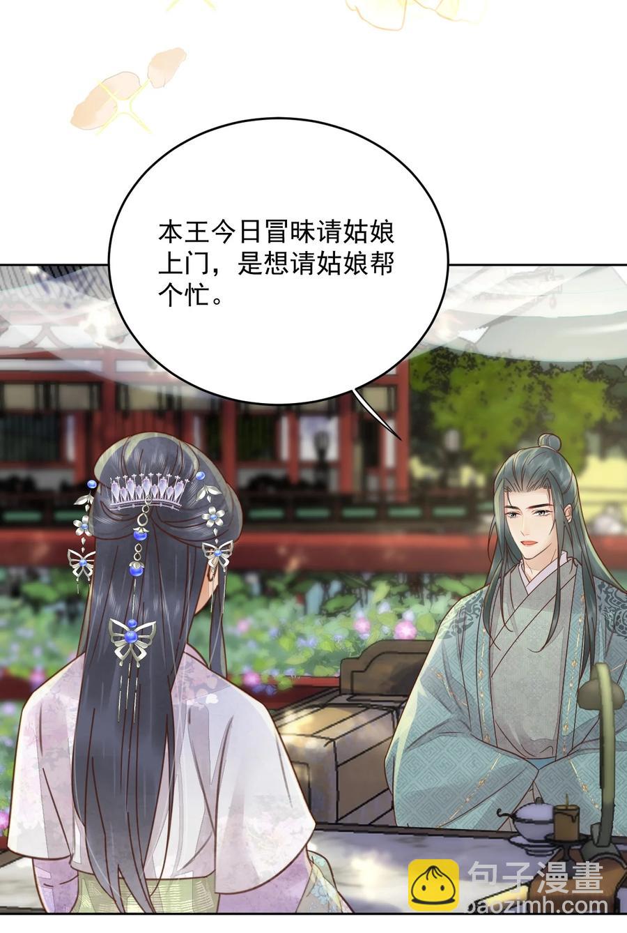 《夫君，皇位是我的！》第51话 小郎君绿了 第22页