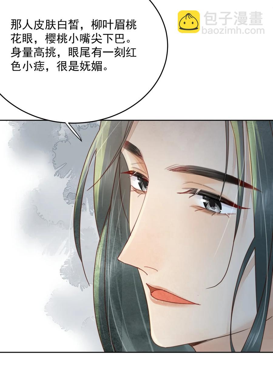 《夫君，皇位是我的！》第51话 小郎君绿了 第24页