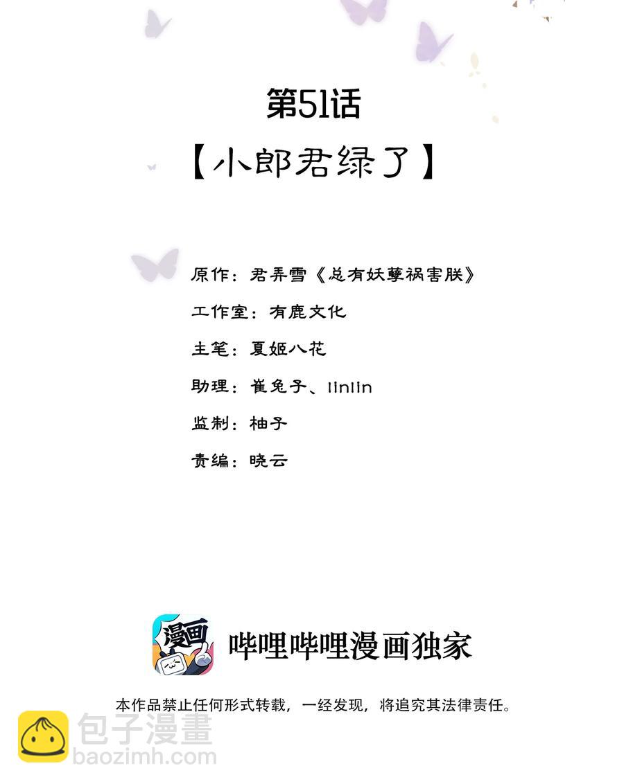 《夫君，皇位是我的！》第51话 小郎君绿了 第2页