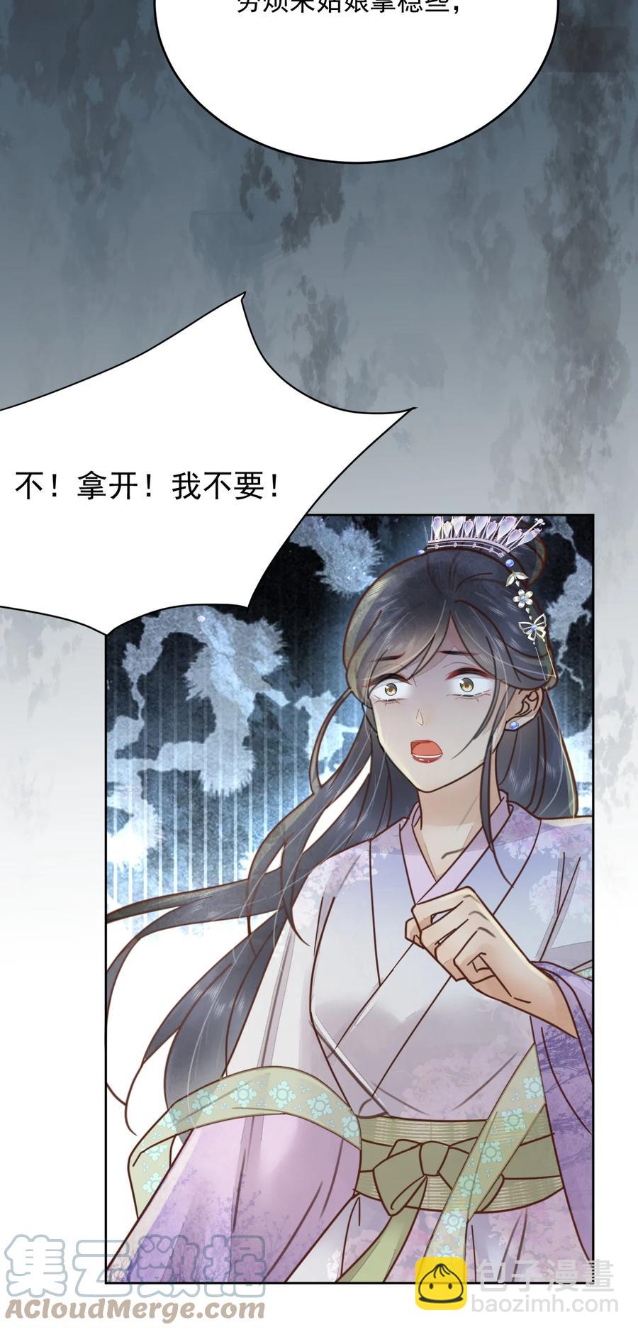 《夫君，皇位是我的！》第51话 小郎君绿了 第31页
