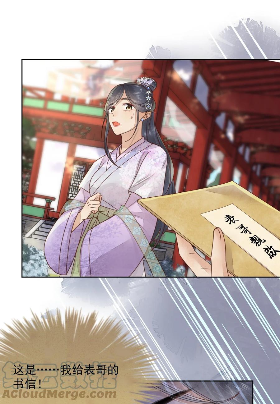 《夫君，皇位是我的！》第51话 小郎君绿了 第35页