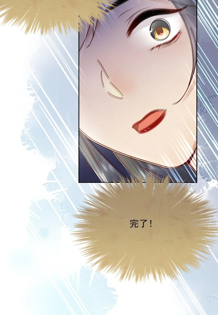 《夫君，皇位是我的！》第51话 小郎君绿了 第36页