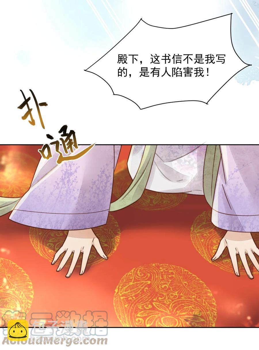 《夫君，皇位是我的！》第51话 小郎君绿了 第37页