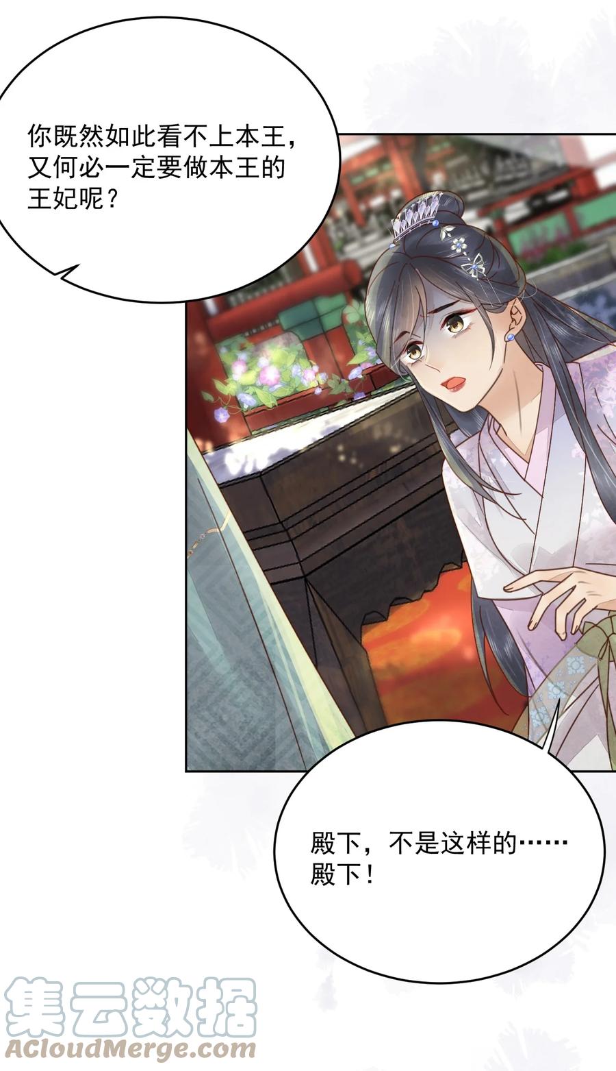《夫君，皇位是我的！》第51话 小郎君绿了 第39页
