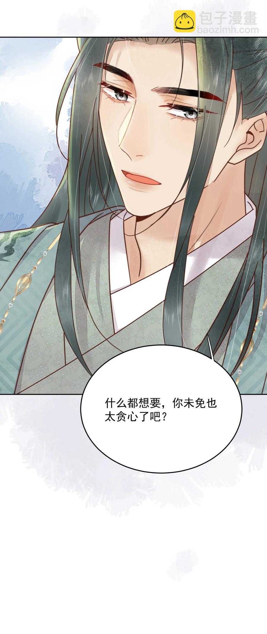 《夫君，皇位是我的！》第51话 小郎君绿了 第40页