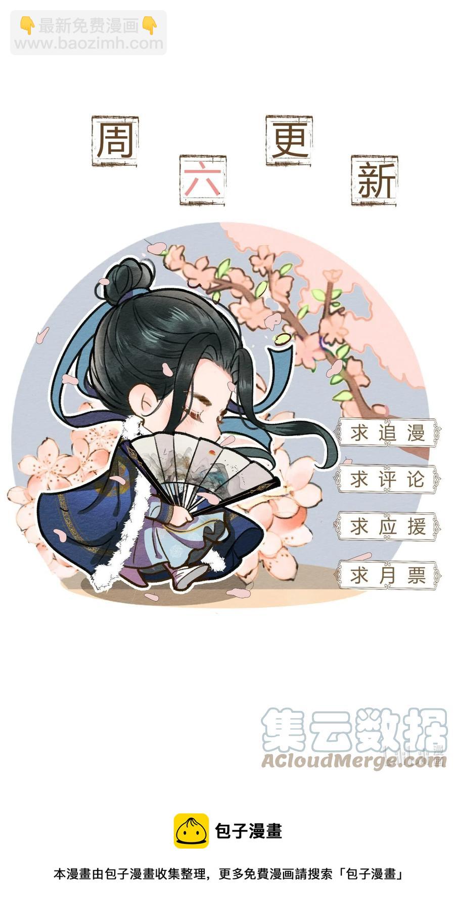 《夫君，皇位是我的！》第51话 小郎君绿了 第41页