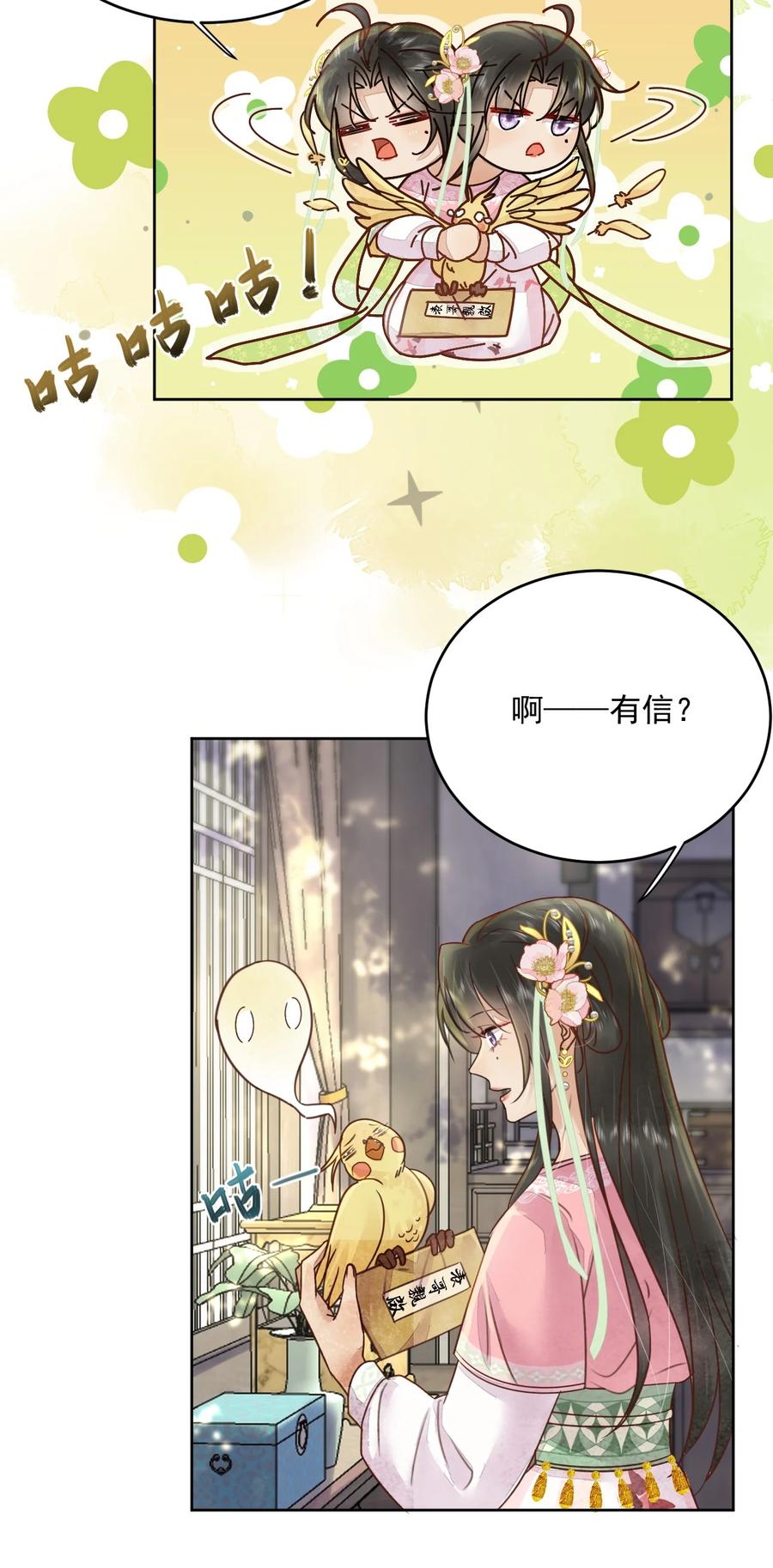 《夫君，皇位是我的！》第51话 小郎君绿了 第6页