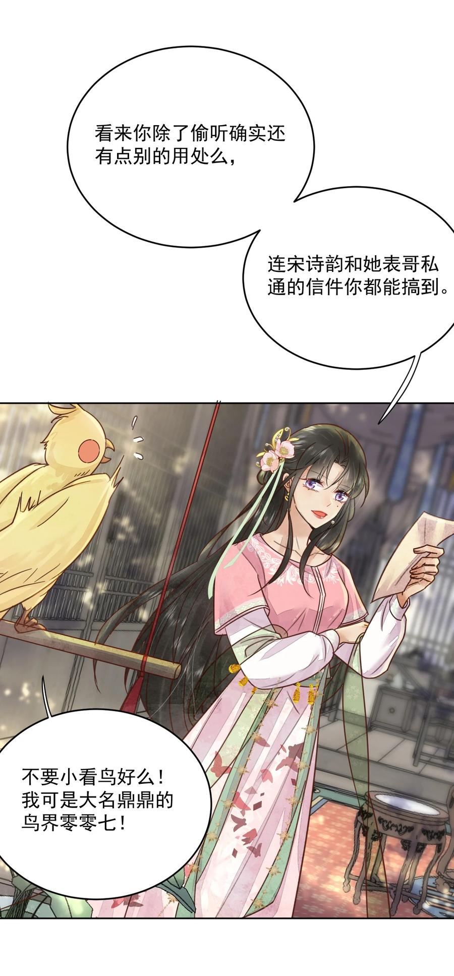 《夫君，皇位是我的！》第51话 小郎君绿了 第8页