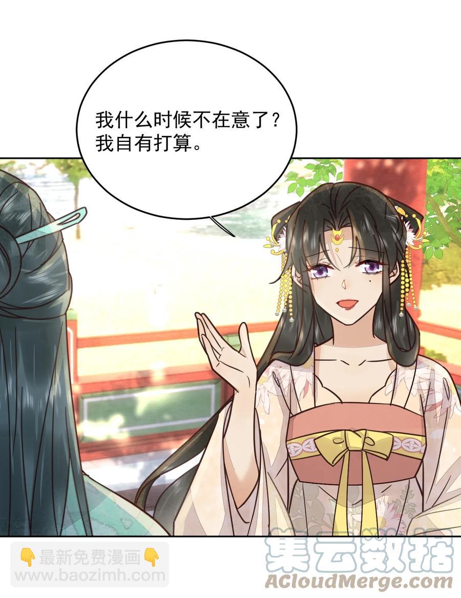 《夫君，皇位是我的！》第48话 这世上容不下惊世骇俗 第11页