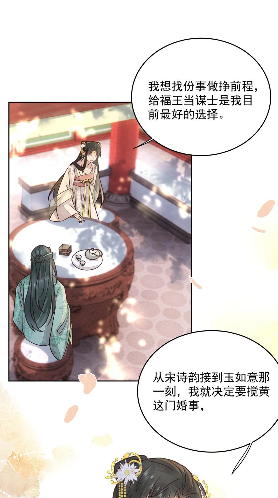 《夫君，皇位是我的！》第48话 这世上容不下惊世骇俗 第12页