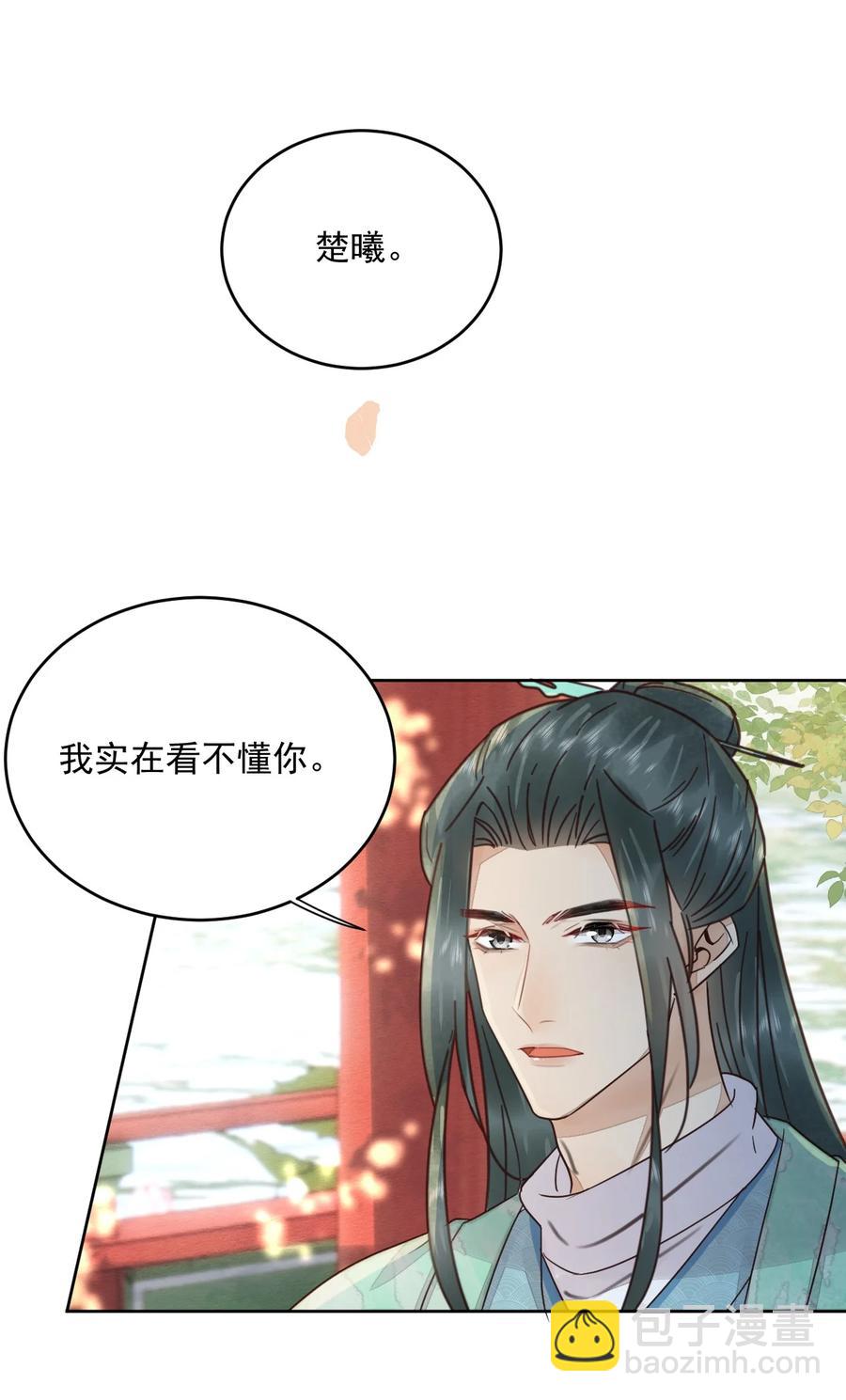《夫君，皇位是我的！》第48话 这世上容不下惊世骇俗 第14页
