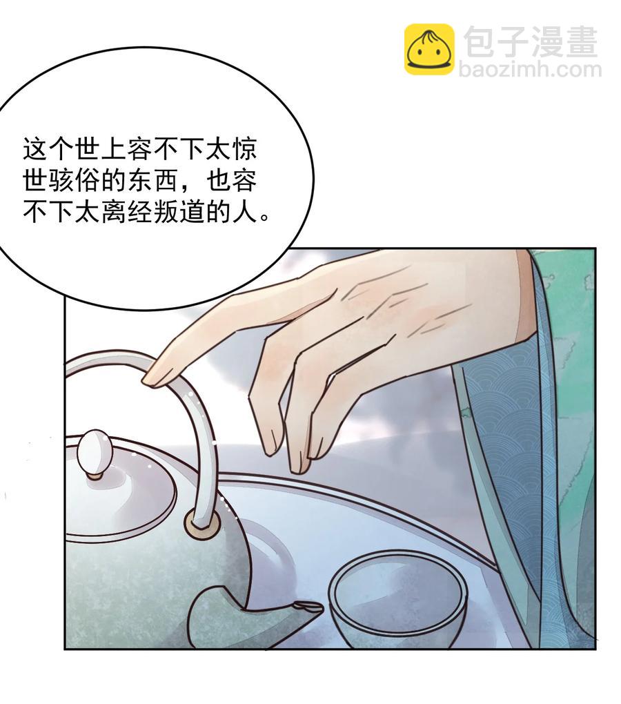 《夫君，皇位是我的！》第48话 这世上容不下惊世骇俗 第16页