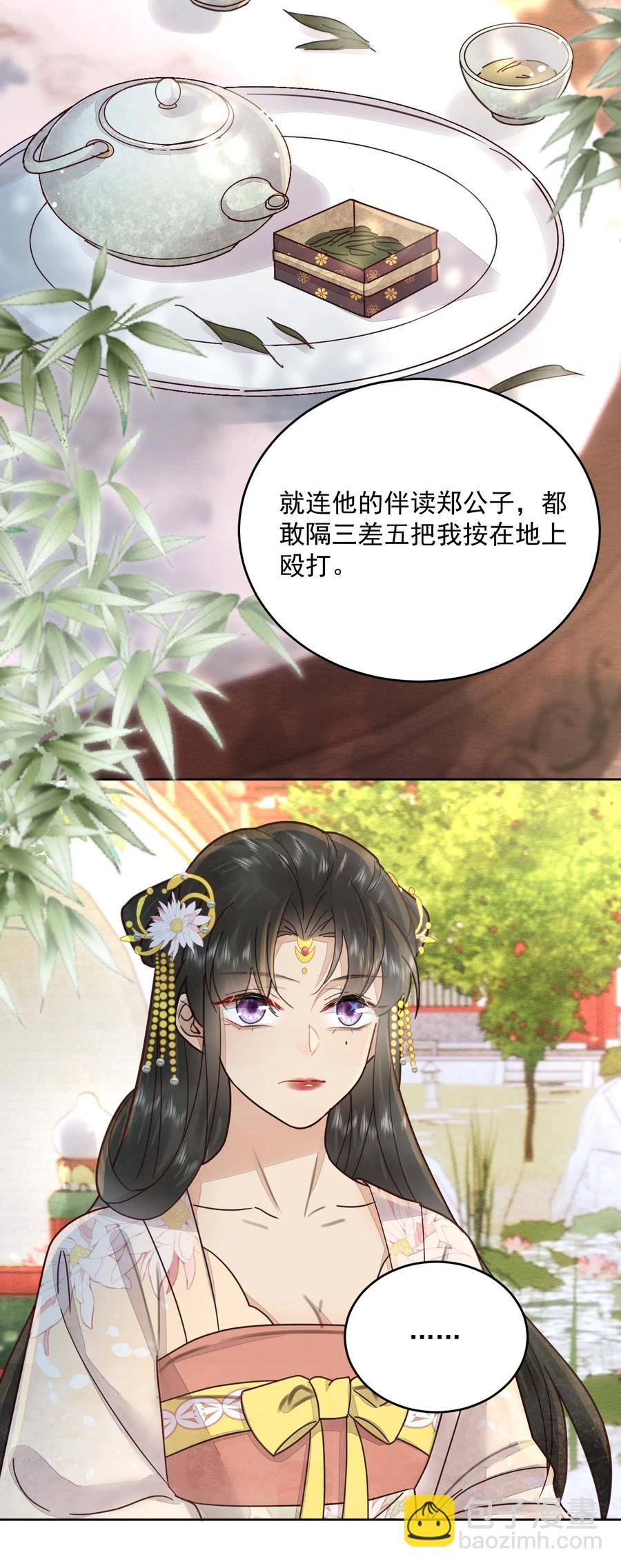 《夫君，皇位是我的！》第48话 这世上容不下惊世骇俗 第20页