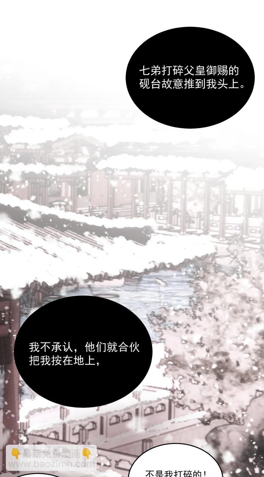 《夫君，皇位是我的！》第48话 这世上容不下惊世骇俗 第22页